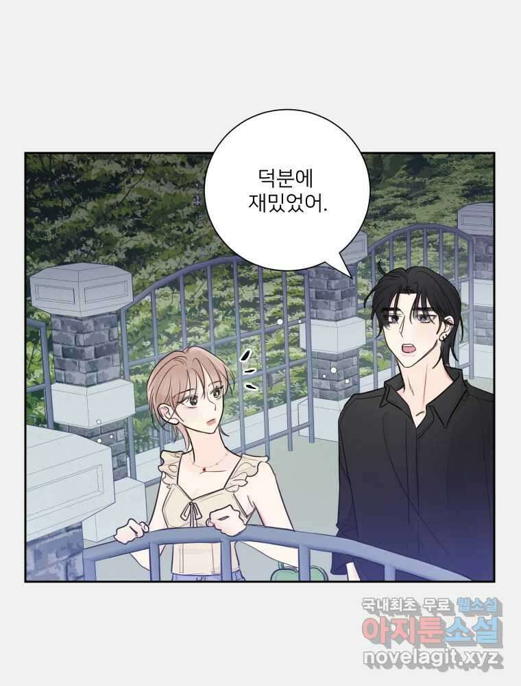 내 남자의 청첩장 32화 29