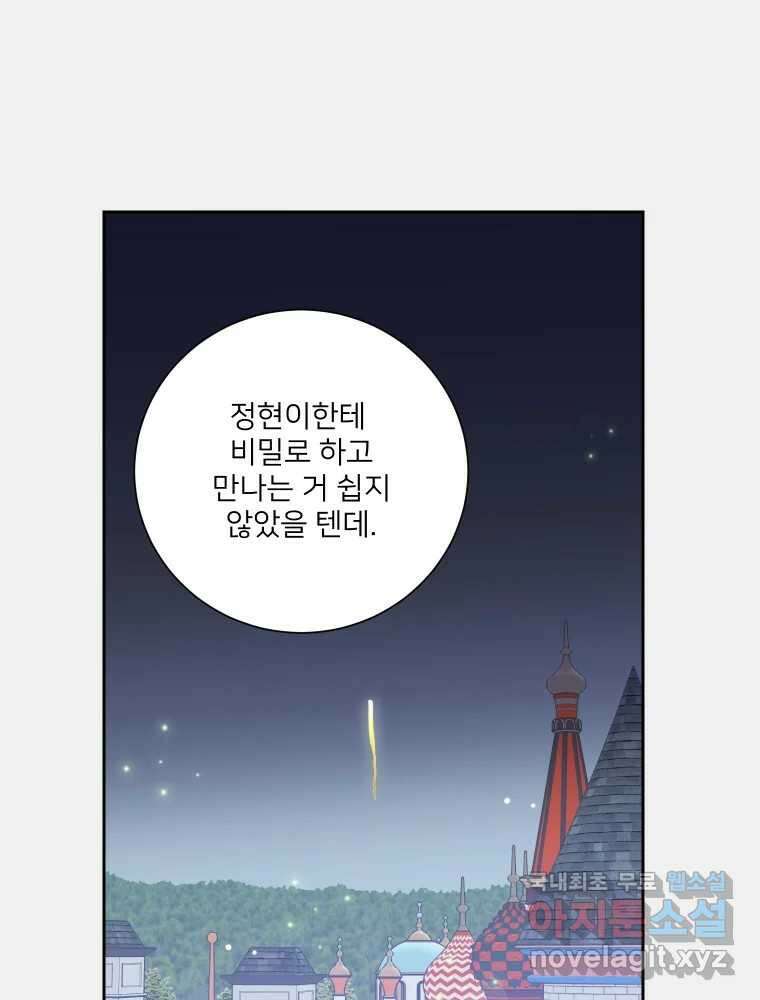 내 남자의 청첩장 32화 30
