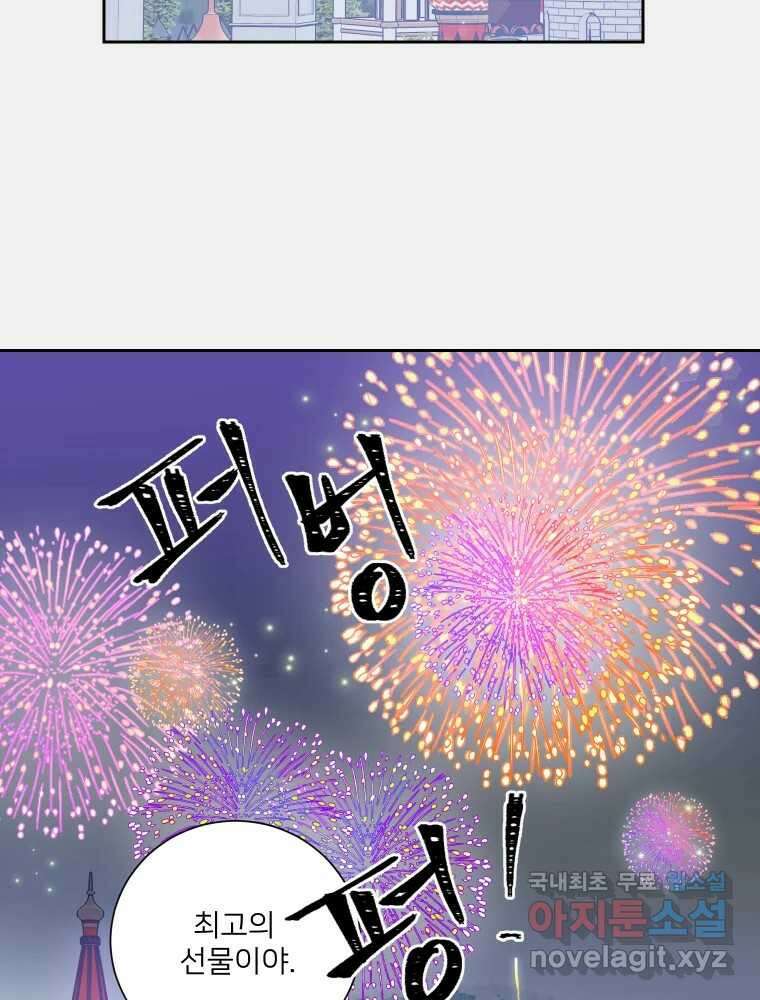 내 남자의 청첩장 32화 31