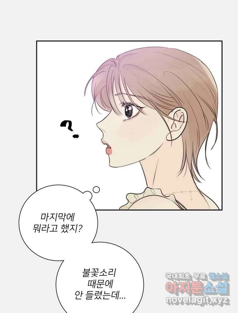 내 남자의 청첩장 32화 33