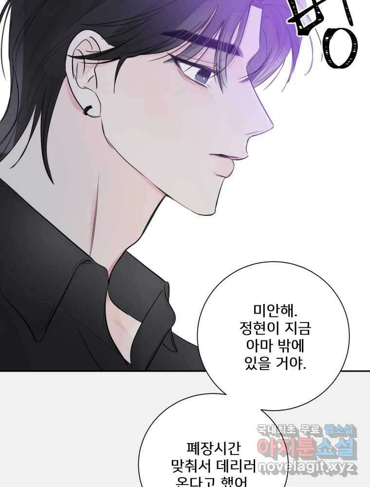 내 남자의 청첩장 32화 36