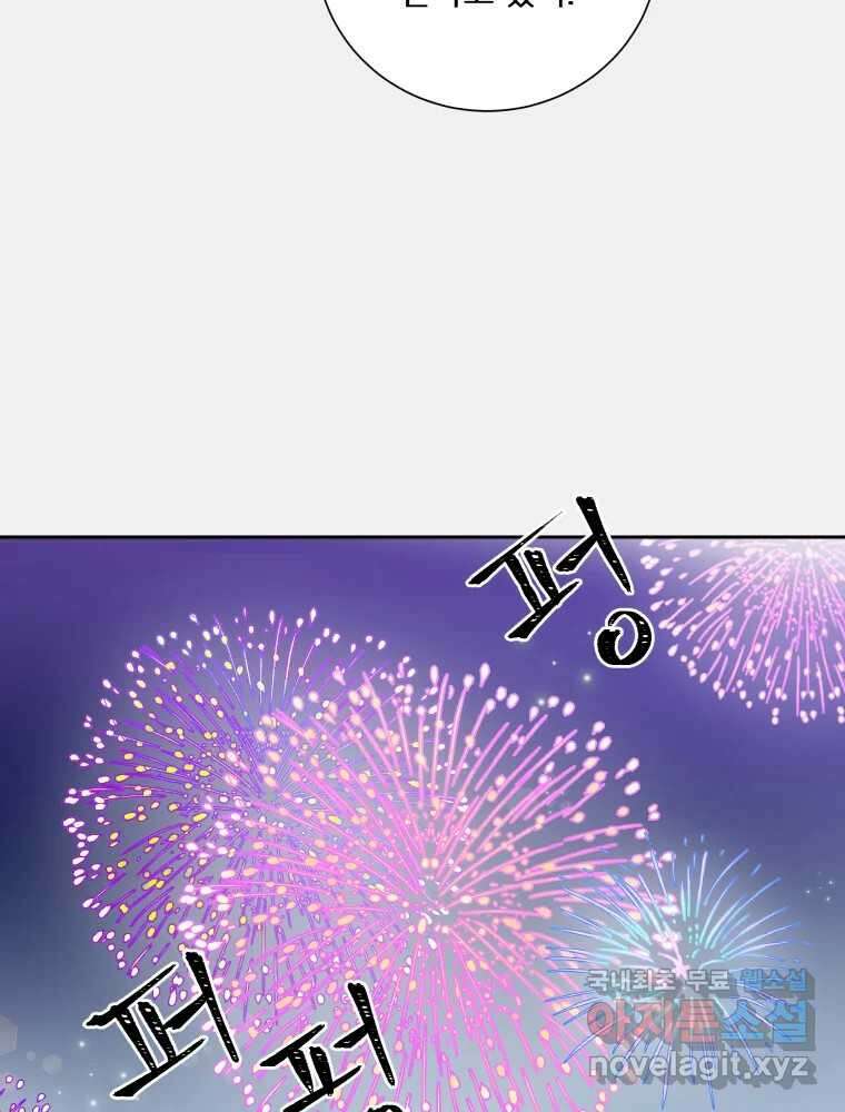내 남자의 청첩장 32화 37