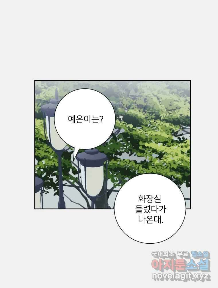 내 남자의 청첩장 32화 47