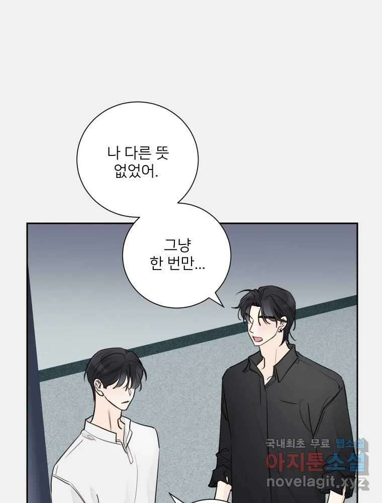 내 남자의 청첩장 32화 48