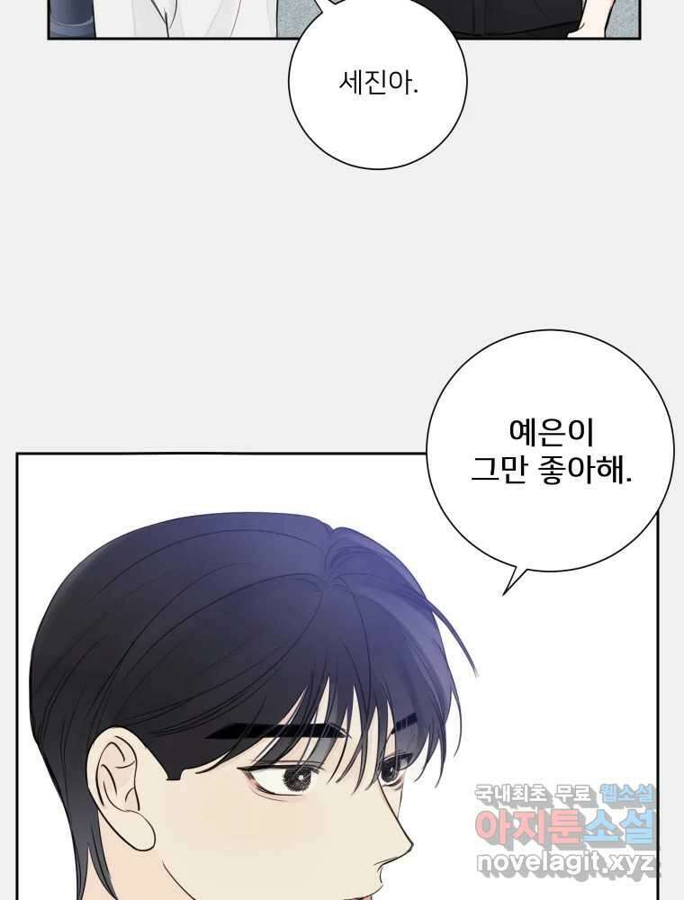 내 남자의 청첩장 32화 49