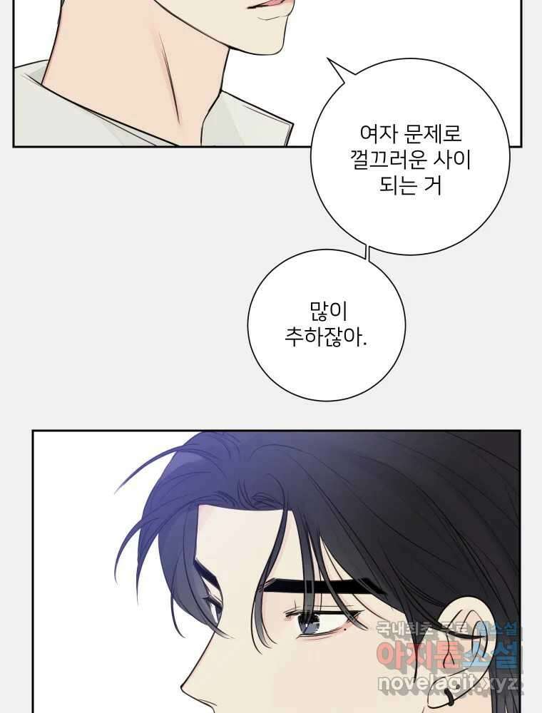 내 남자의 청첩장 32화 50