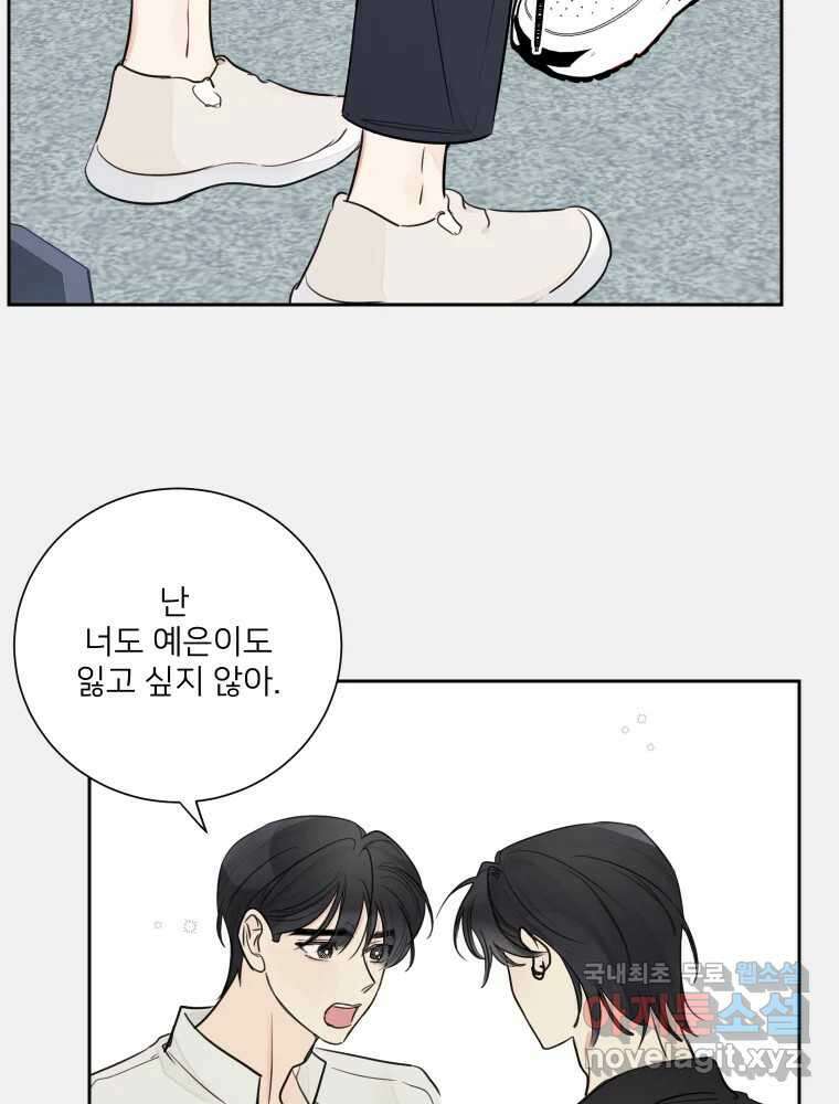 내 남자의 청첩장 32화 52