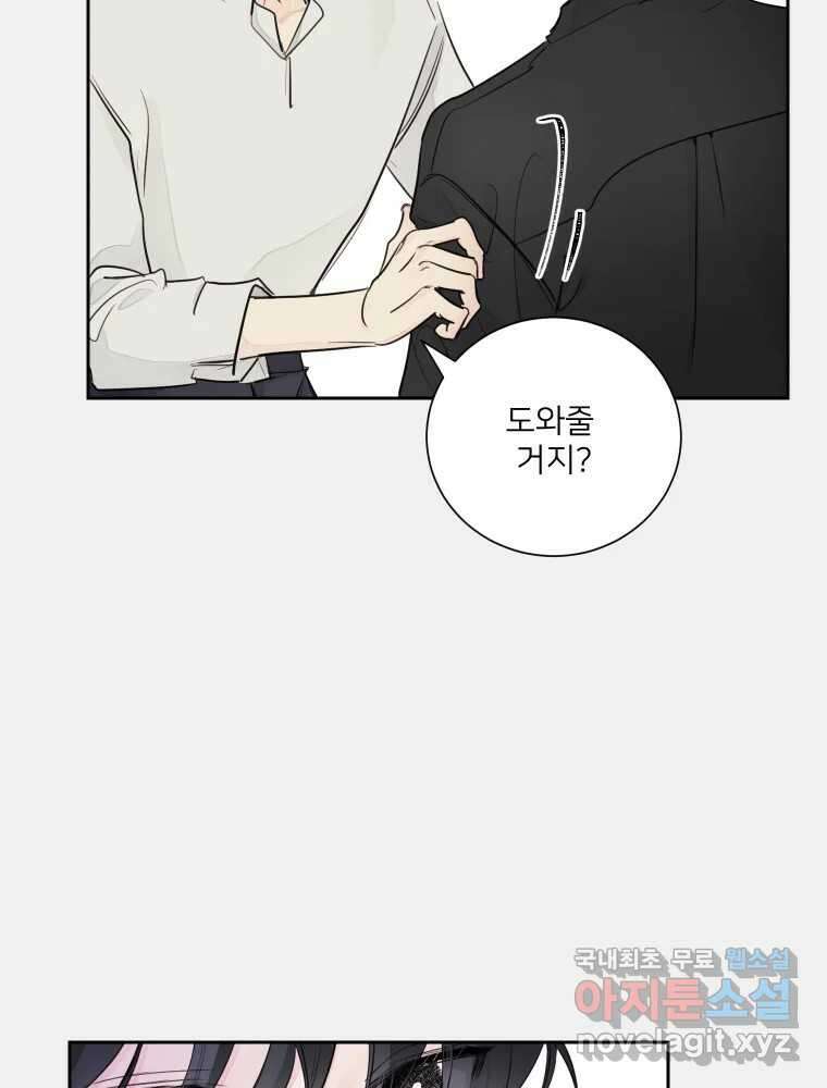 내 남자의 청첩장 32화 53