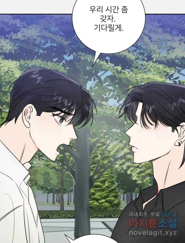 내 남자의 청첩장 32화 56