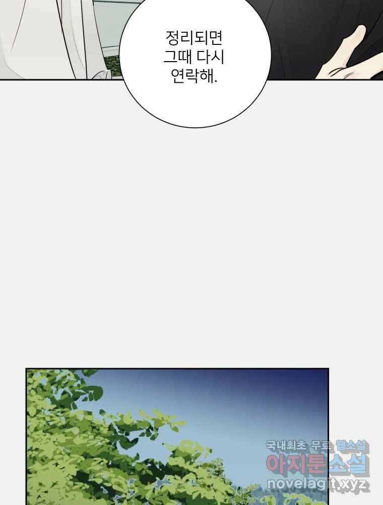 내 남자의 청첩장 32화 57