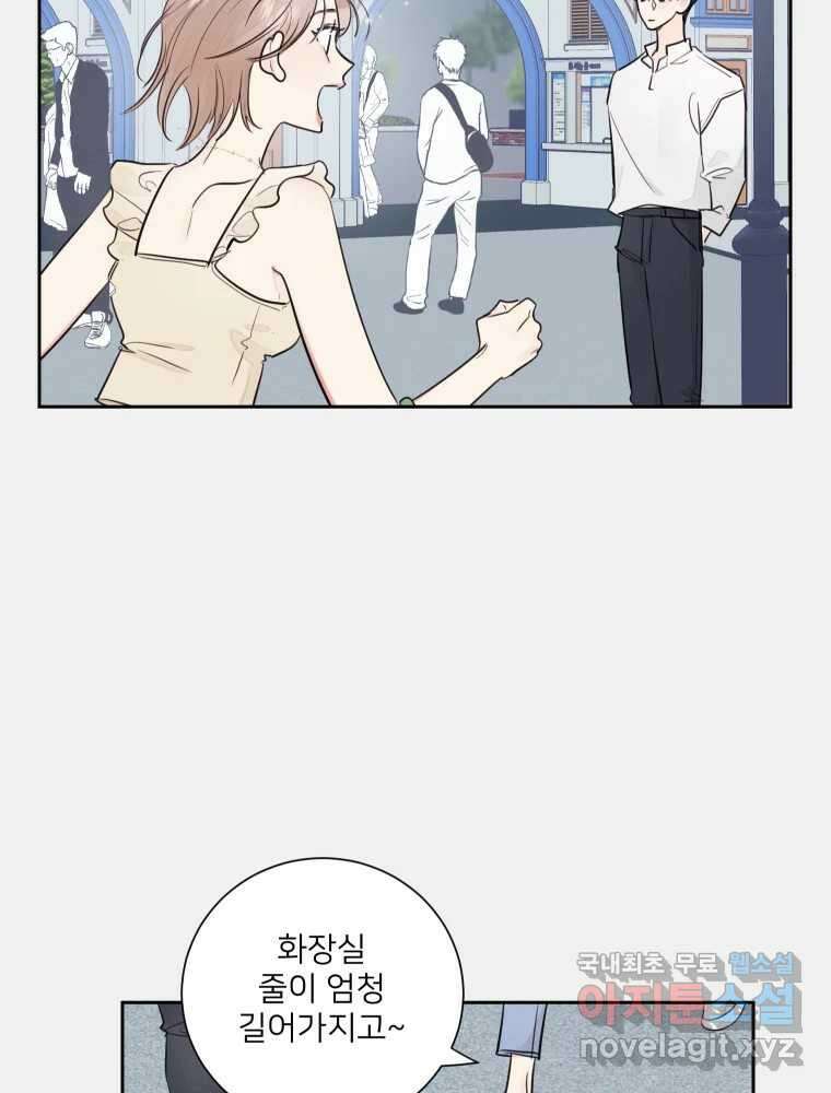 내 남자의 청첩장 32화 60
