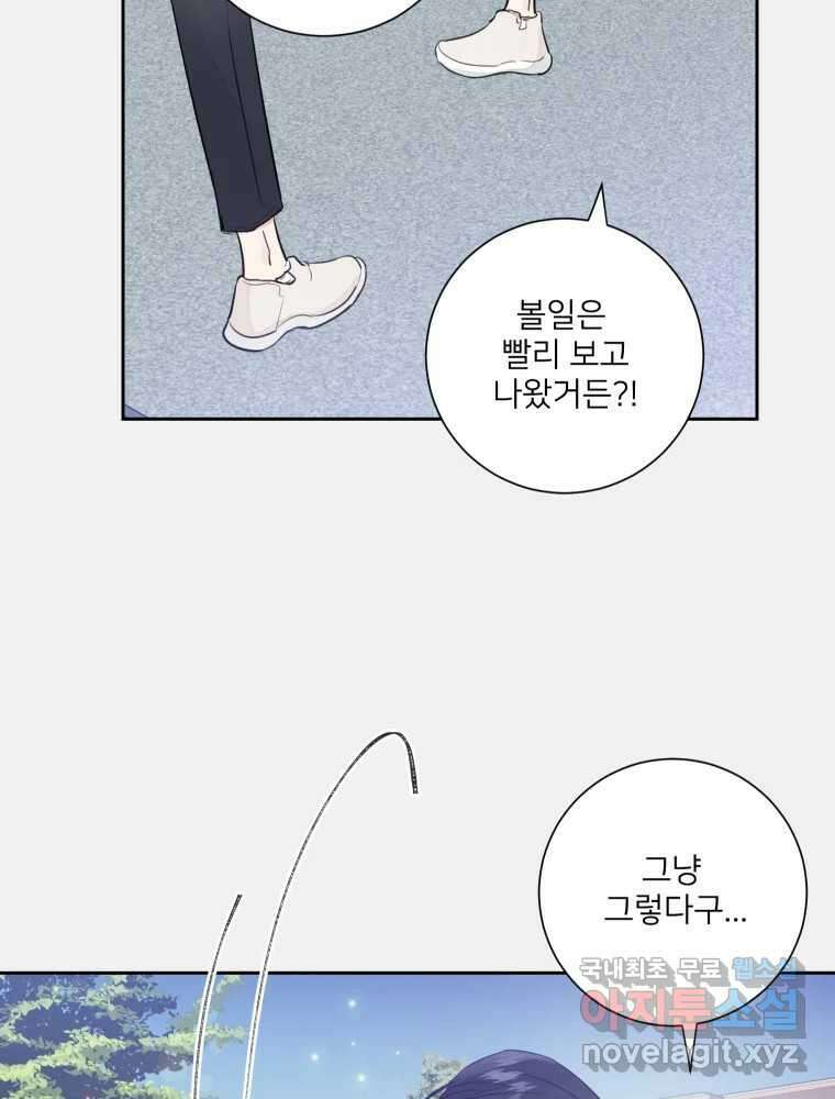 내 남자의 청첩장 32화 61