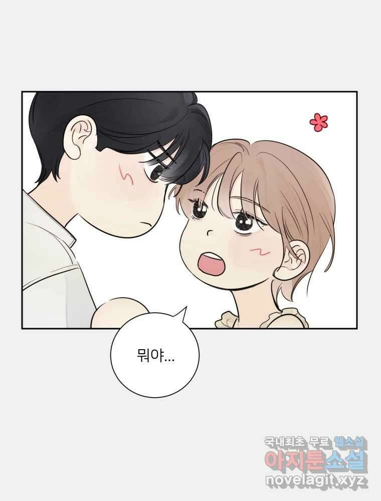 내 남자의 청첩장 32화 64