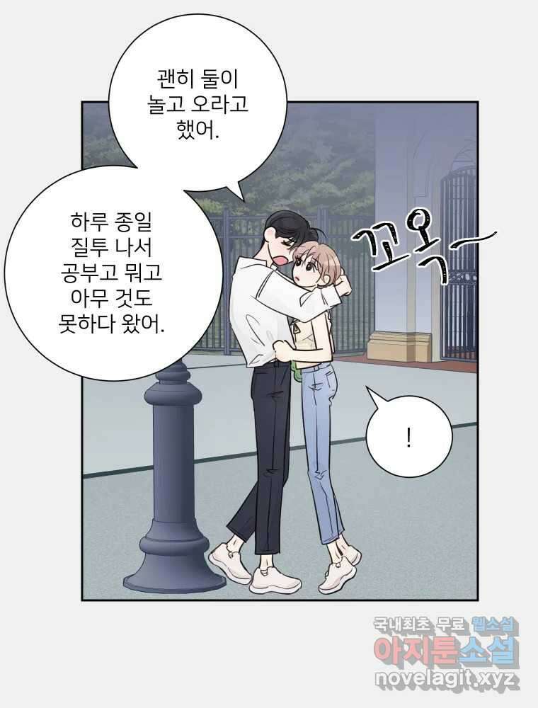 내 남자의 청첩장 32화 65