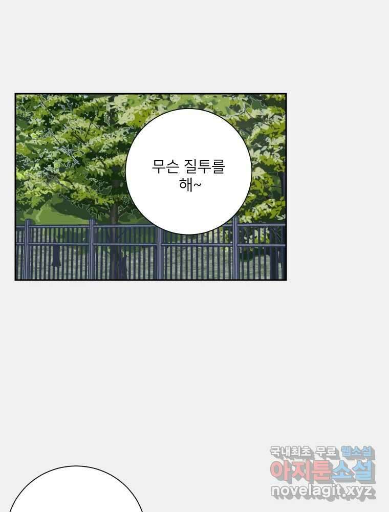 내 남자의 청첩장 32화 66