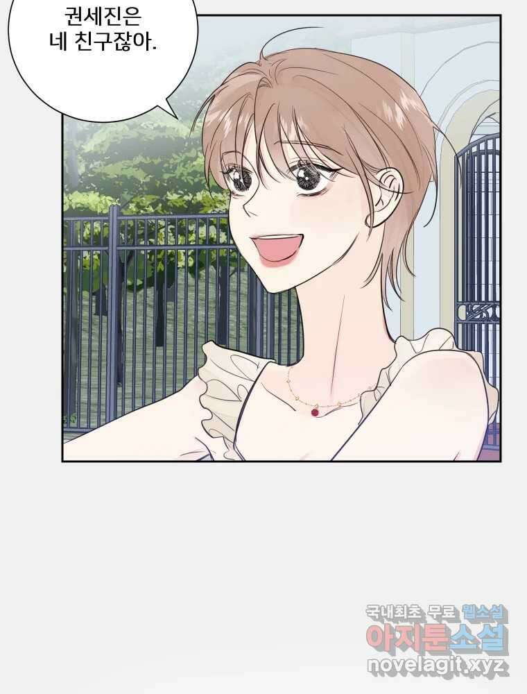 내 남자의 청첩장 32화 67