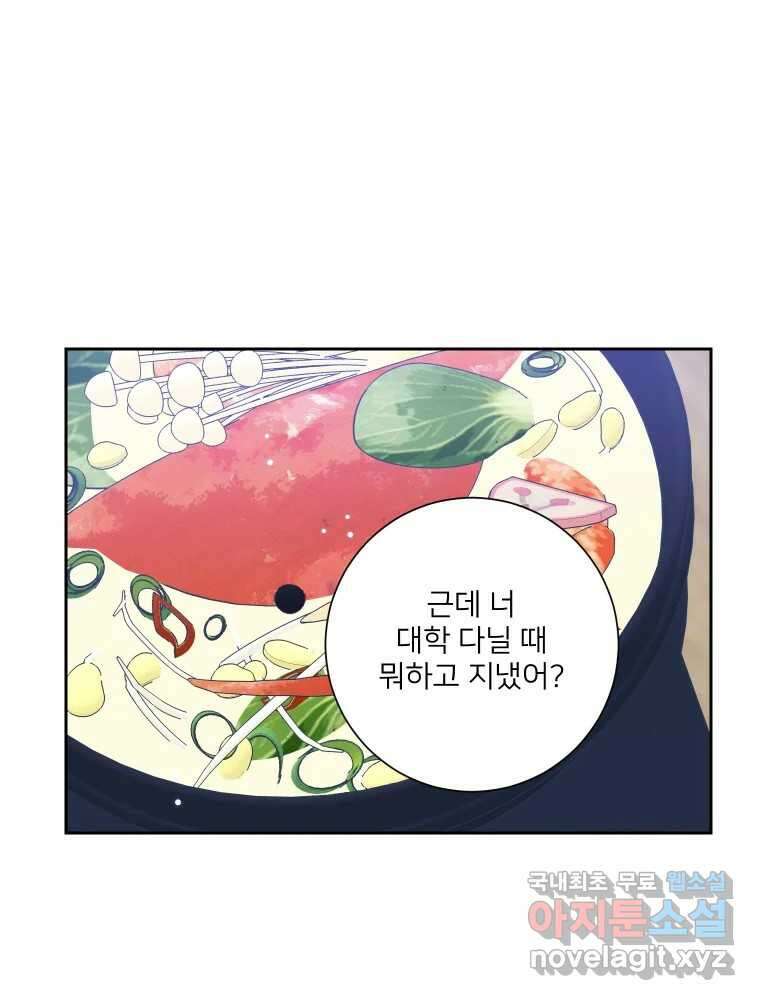 내 남자의 청첩장 32화 70