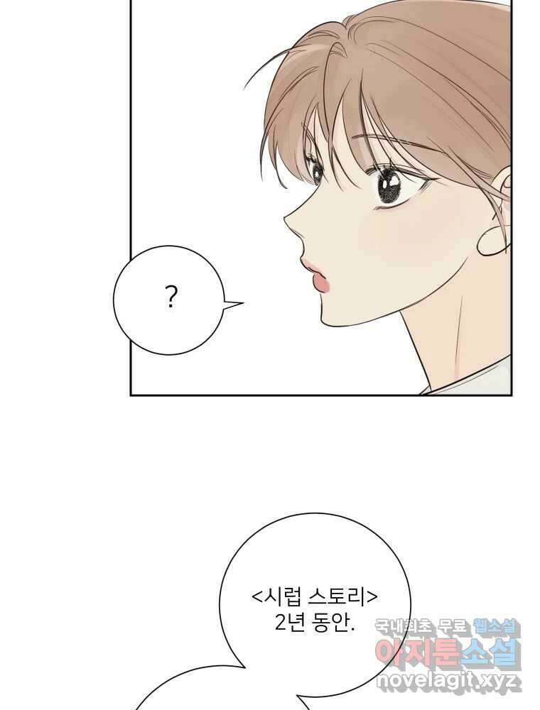 내 남자의 청첩장 32화 73