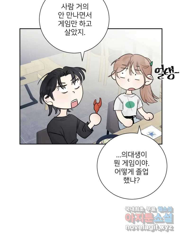 내 남자의 청첩장 32화 74