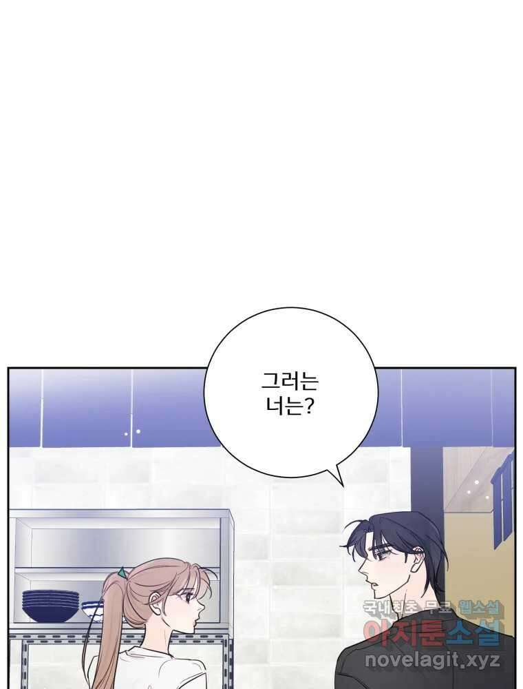 내 남자의 청첩장 32화 76