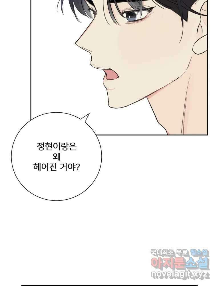내 남자의 청첩장 32화 78