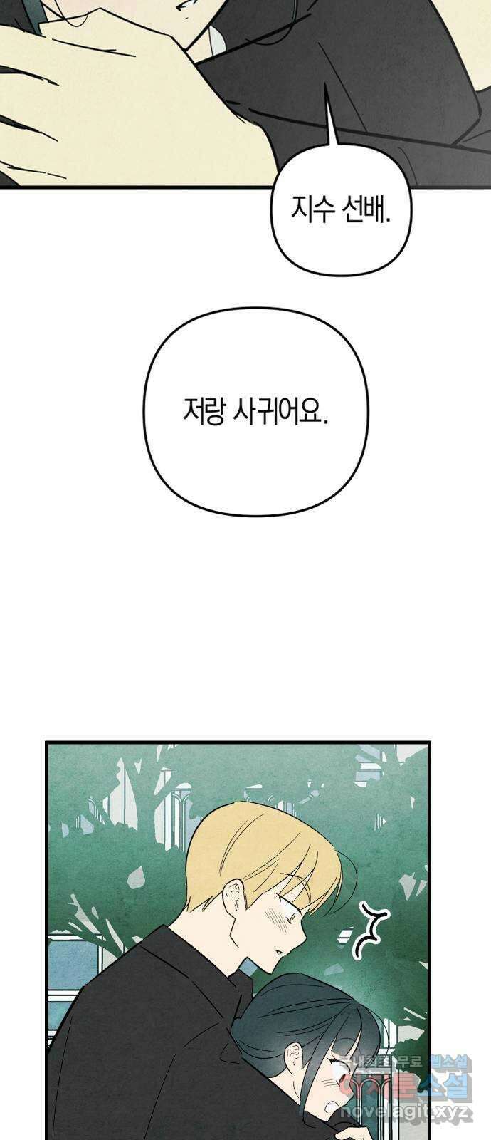 너를 돌려차는 방법 56화 2
