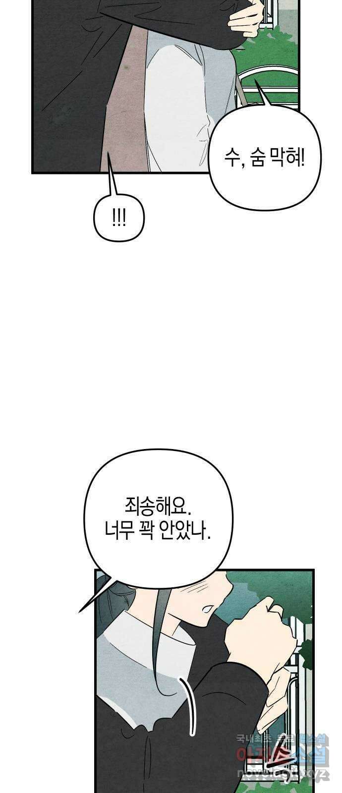 너를 돌려차는 방법 56화 3