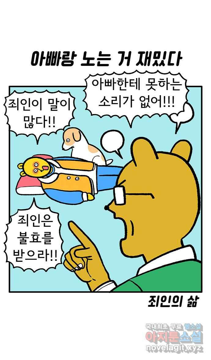 루루라라 우리네 인생 117화 아빠랑 놀자! 3