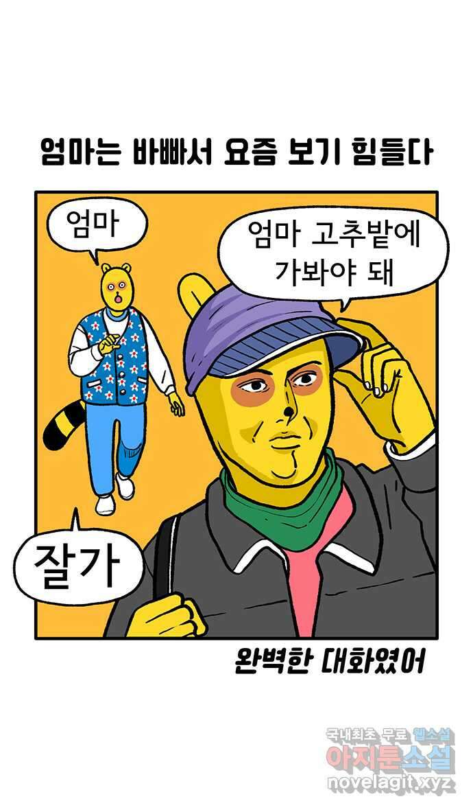 루루라라 우리네 인생 117화 아빠랑 놀자! 5