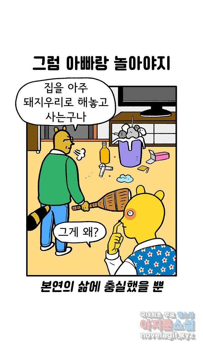 루루라라 우리네 인생 117화 아빠랑 놀자! 6