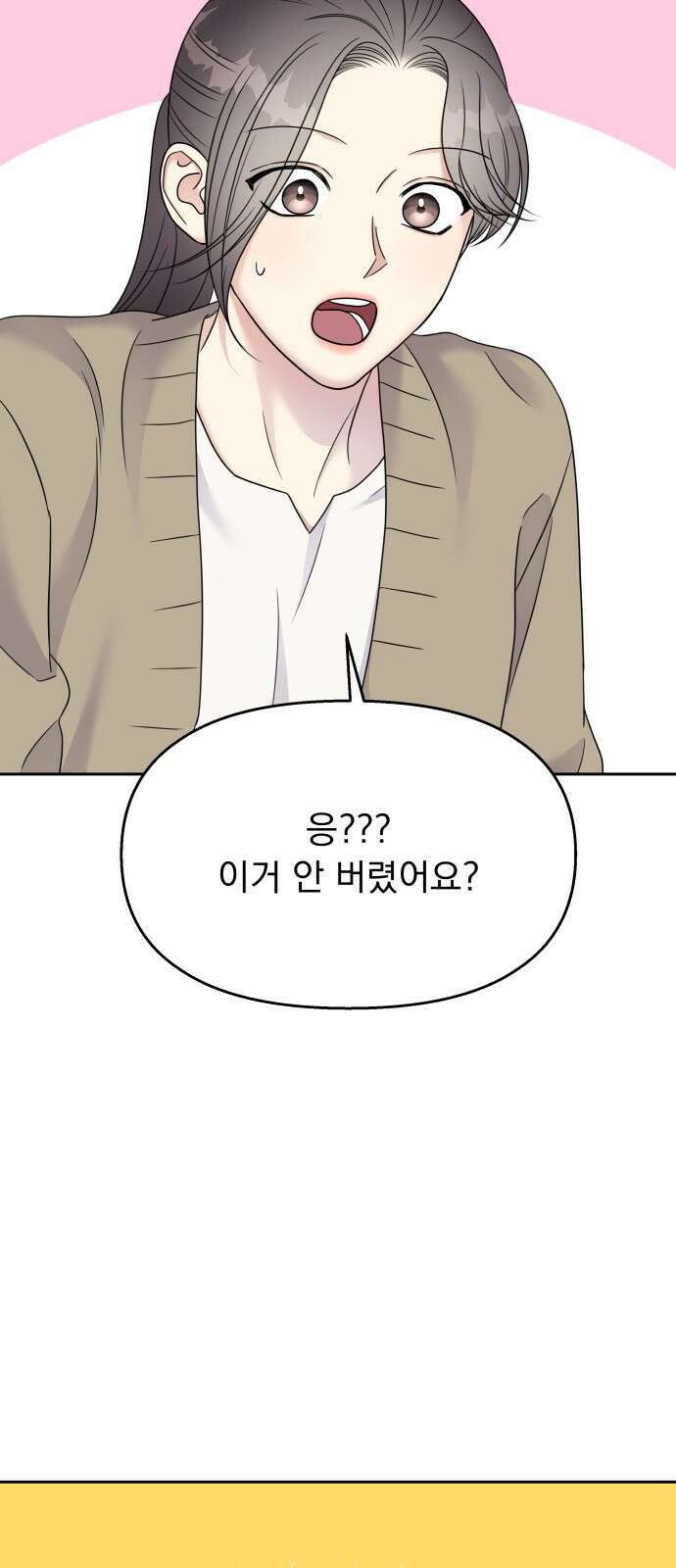 순정말고 순종 145화 - 마지막 화 7