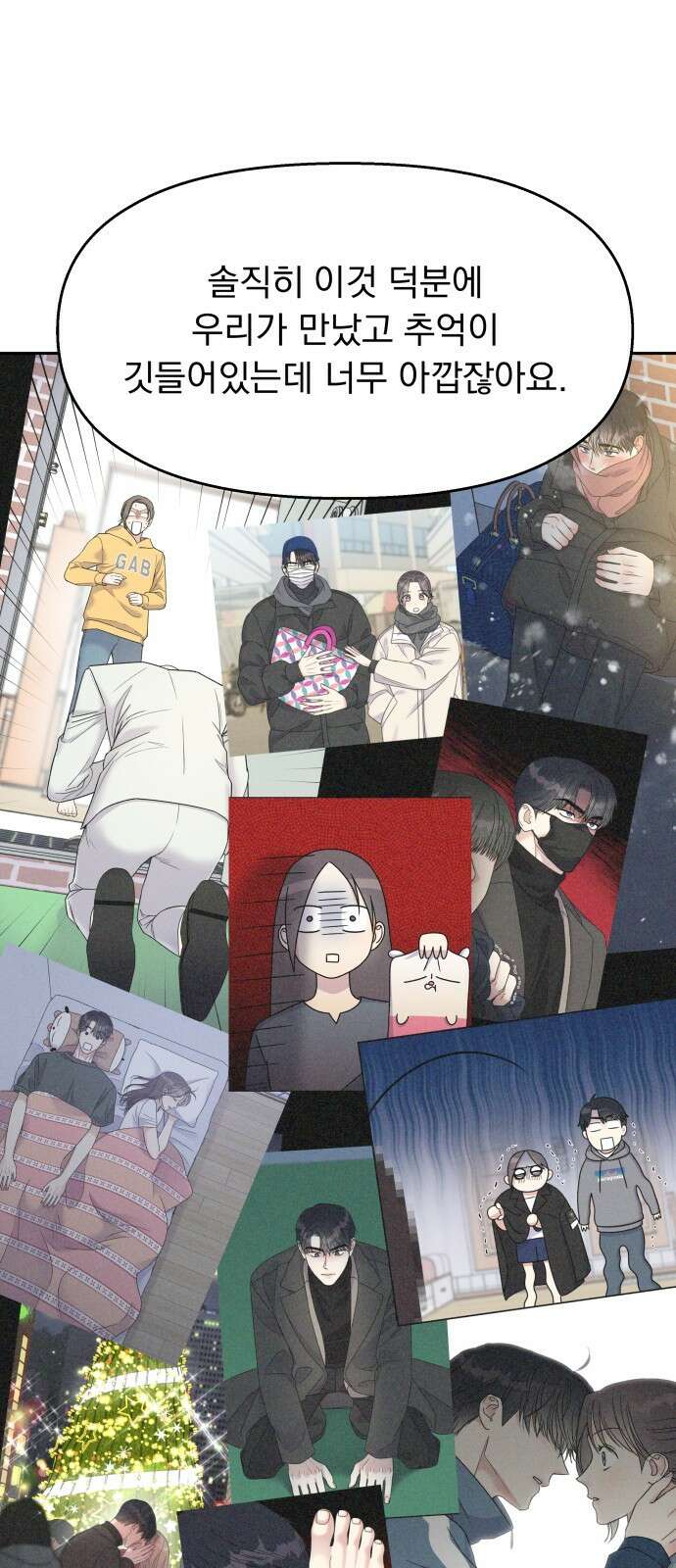 순정말고 순종 145화 - 마지막 화 10