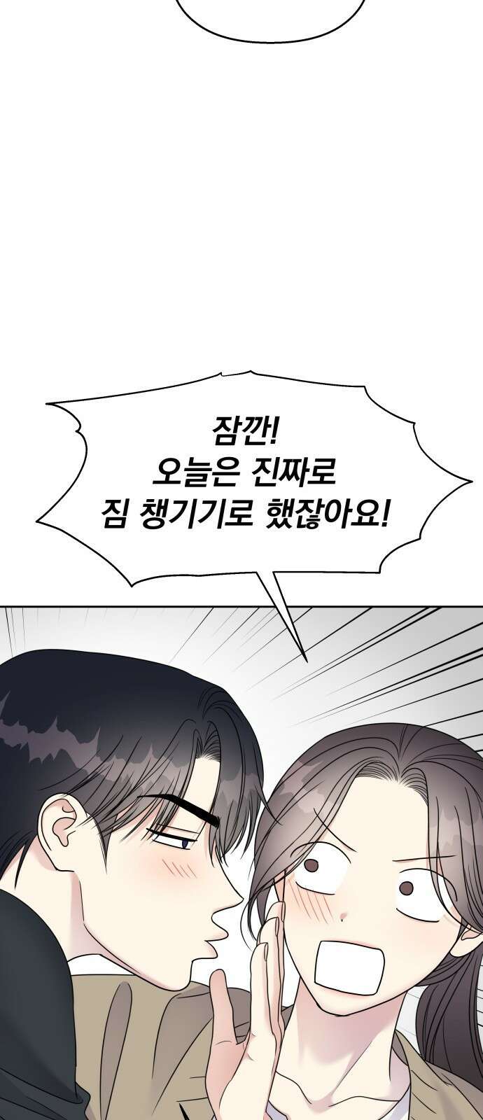 순정말고 순종 145화 - 마지막 화 13