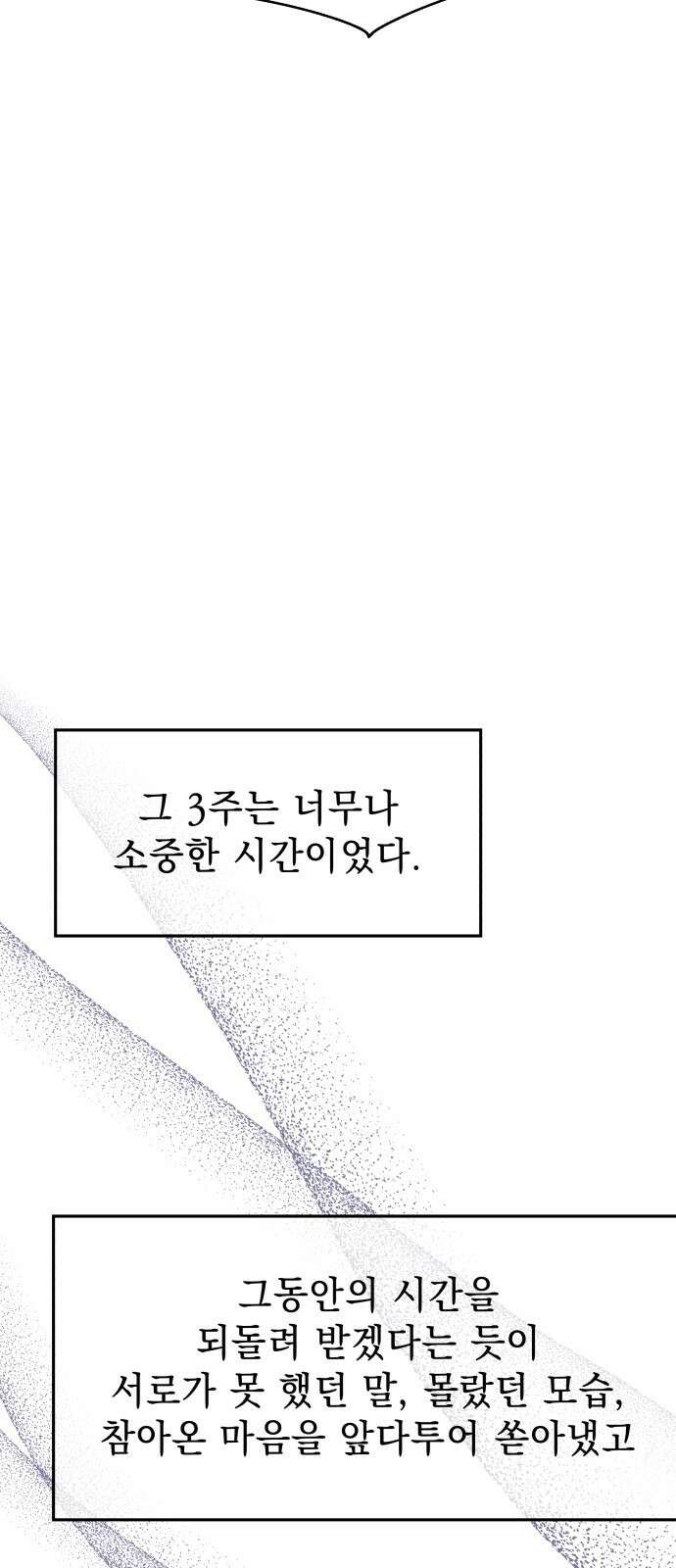 순정말고 순종 145화 - 마지막 화 19