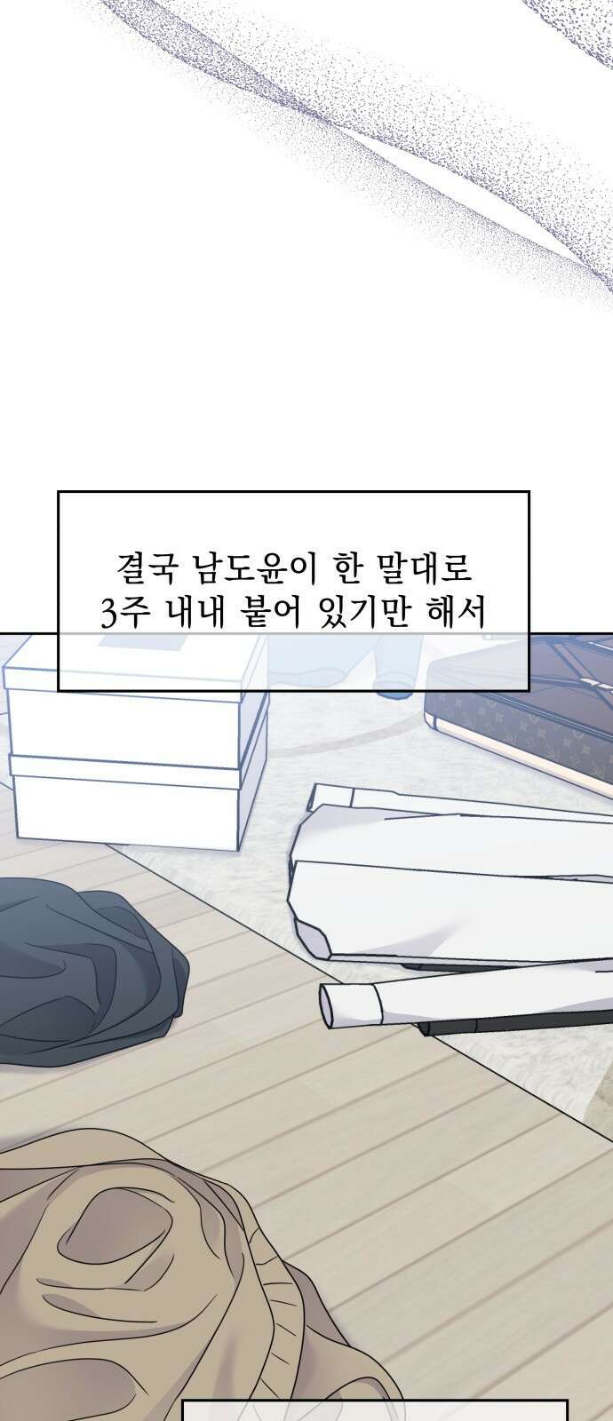 순정말고 순종 145화 - 마지막 화 20