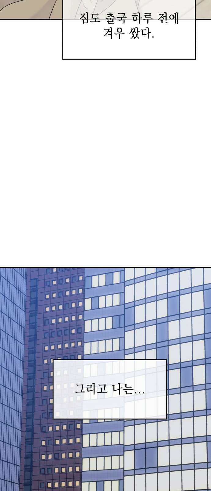 순정말고 순종 145화 - 마지막 화 21