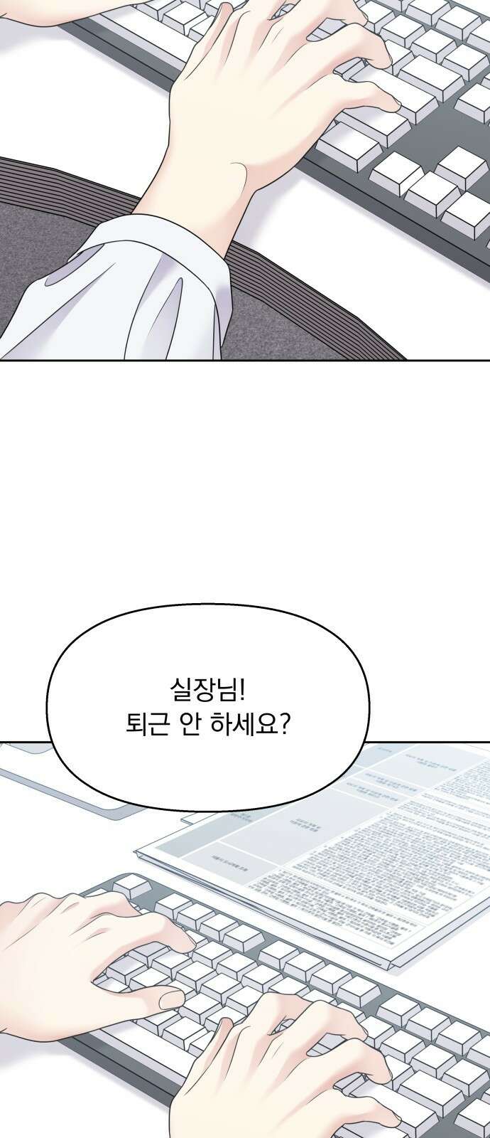 순정말고 순종 145화 - 마지막 화 23