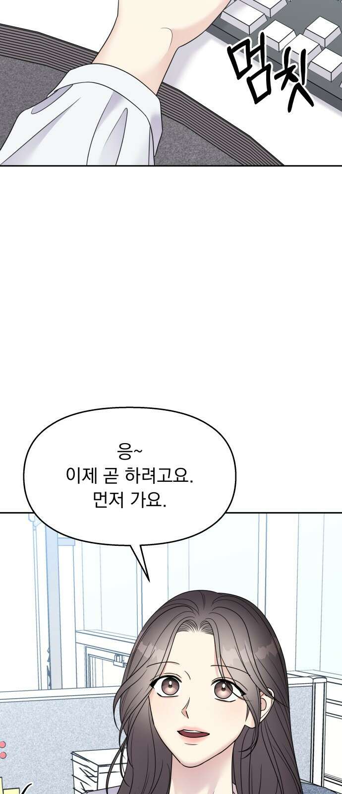 순정말고 순종 145화 - 마지막 화 24