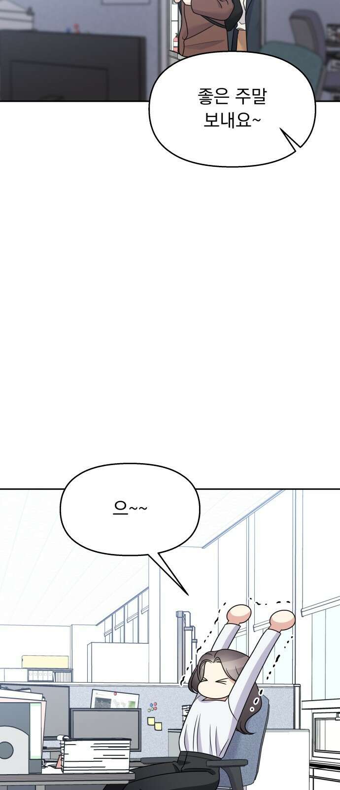 순정말고 순종 145화 - 마지막 화 26