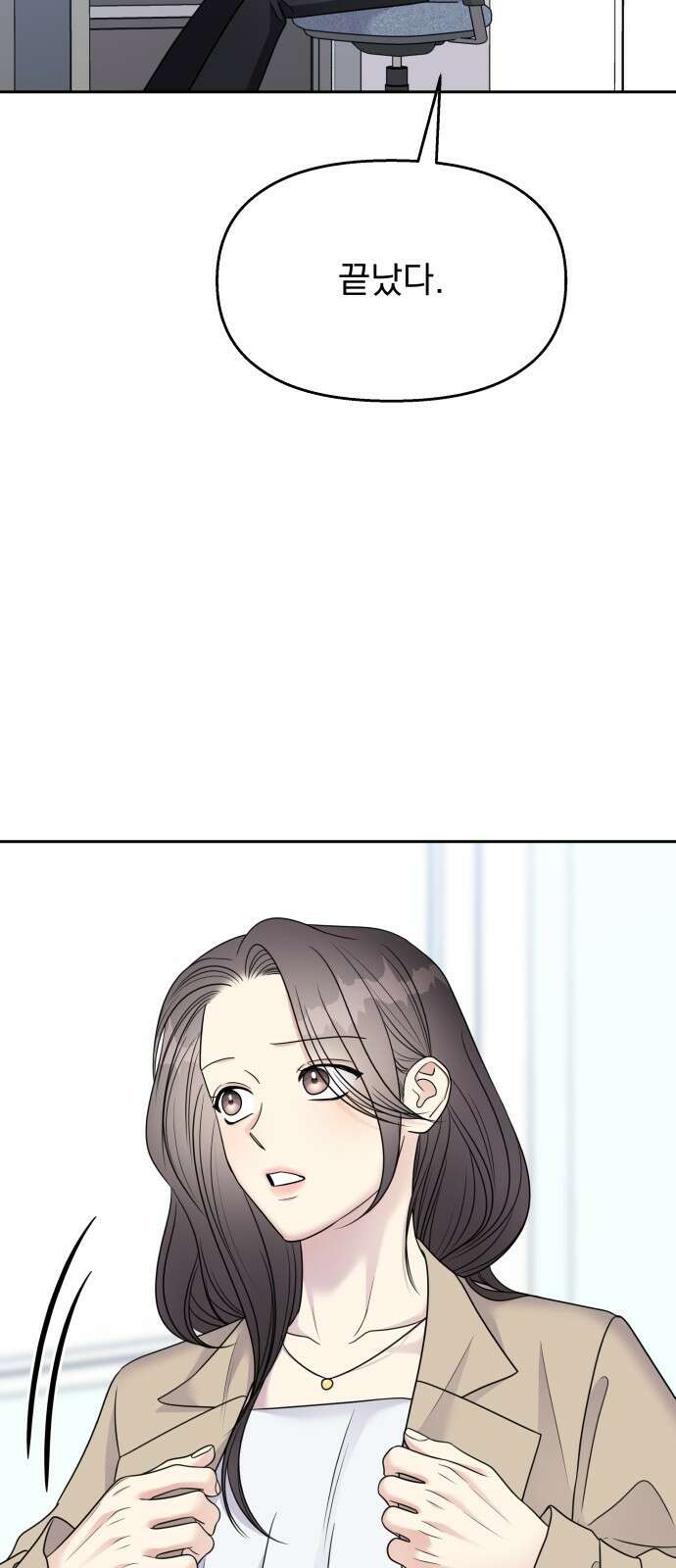 순정말고 순종 145화 - 마지막 화 27