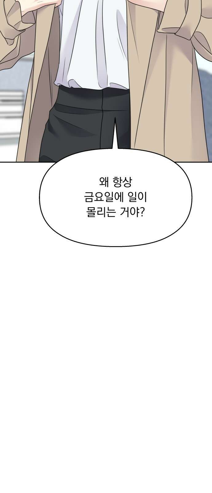 순정말고 순종 145화 - 마지막 화 28