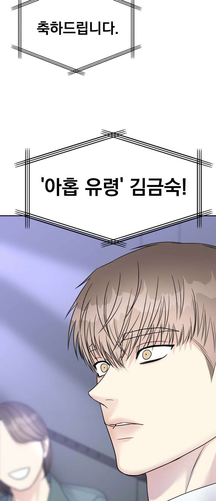 순정말고 순종 145화 - 마지막 화 33