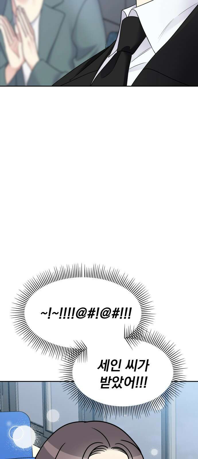 순정말고 순종 145화 - 마지막 화 34