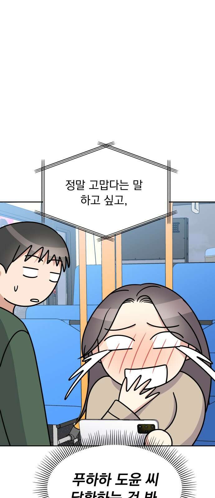순정말고 순종 145화 - 마지막 화 39