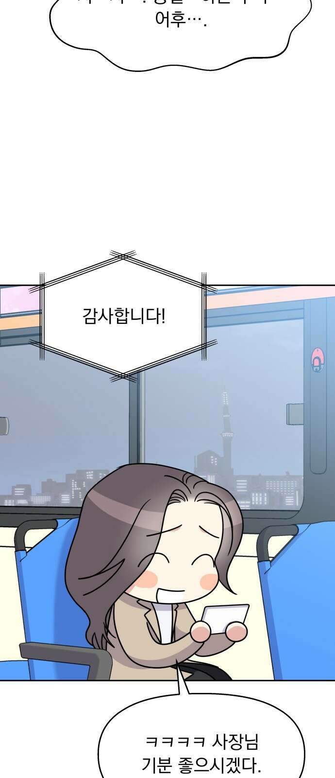 순정말고 순종 145화 - 마지막 화 43