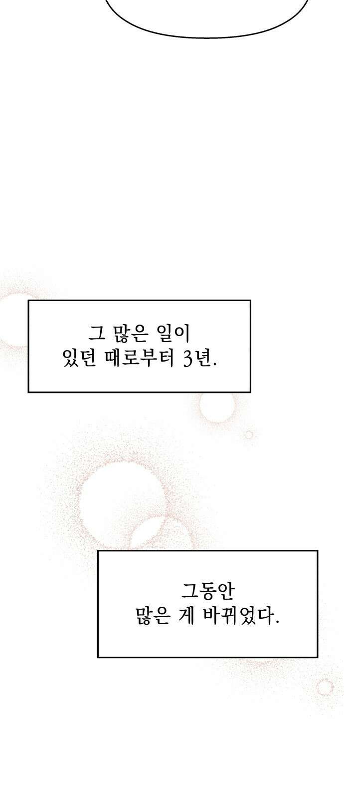 순정말고 순종 145화 - 마지막 화 44