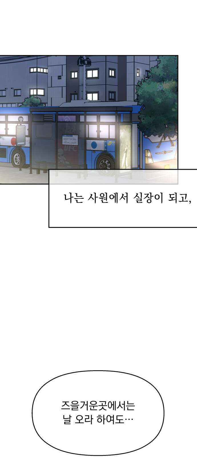 순정말고 순종 145화 - 마지막 화 45