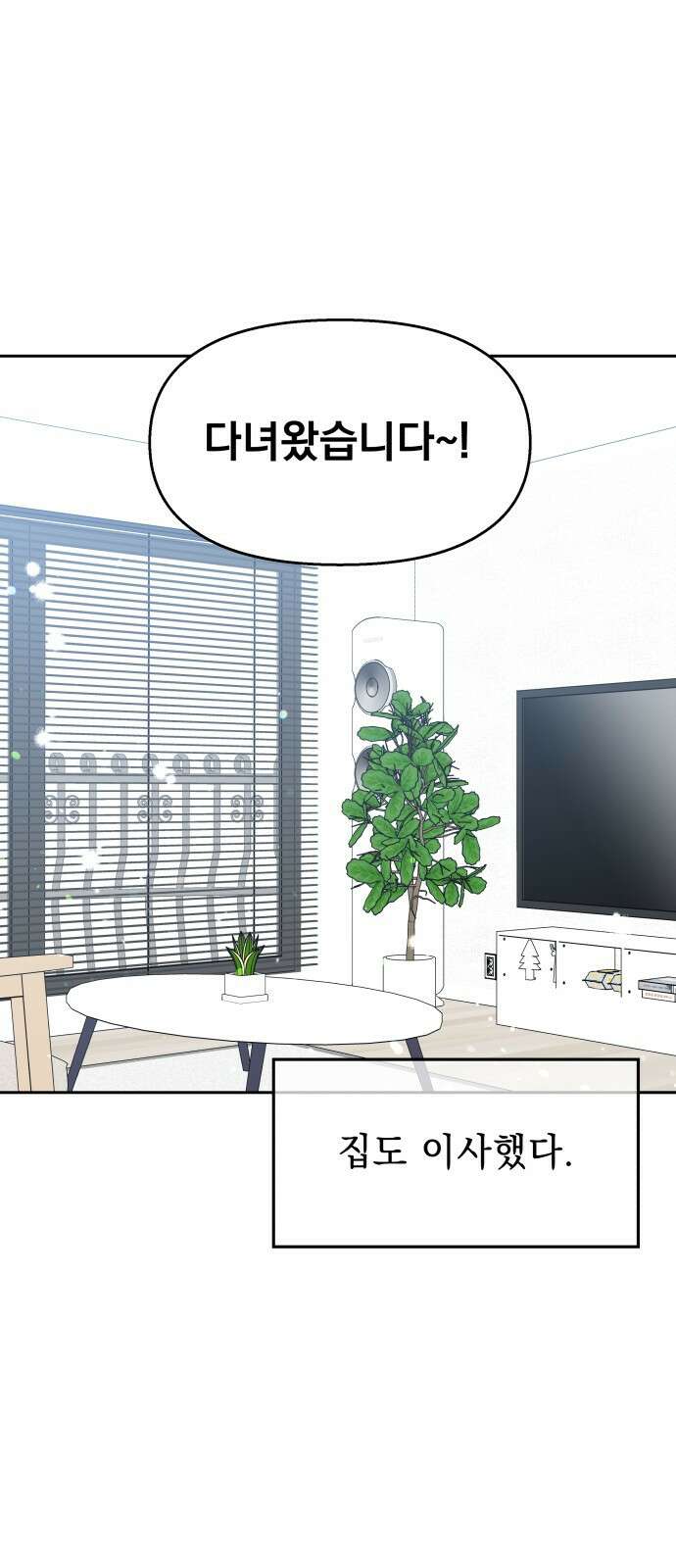 순정말고 순종 145화 - 마지막 화 47