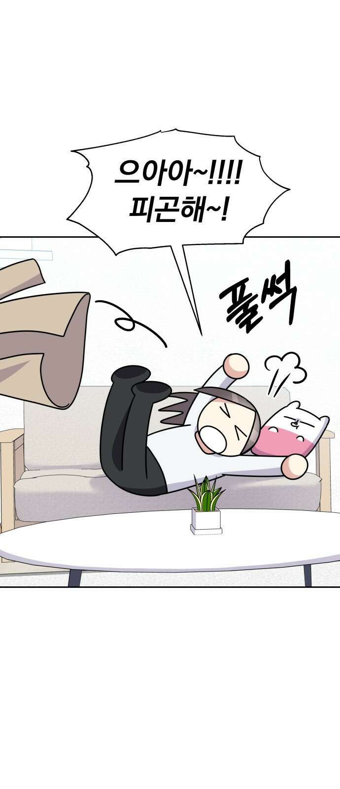 순정말고 순종 145화 - 마지막 화 48