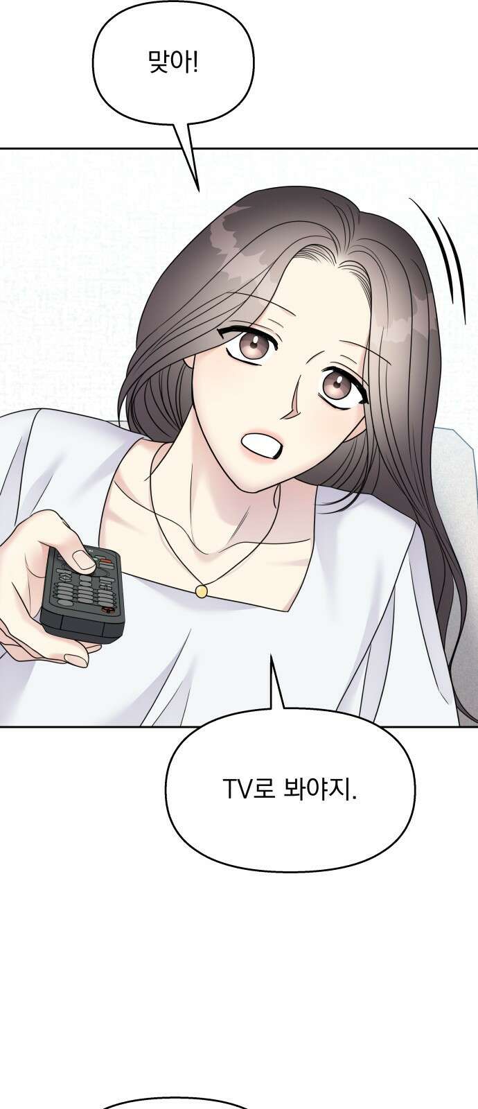 순정말고 순종 145화 - 마지막 화 49